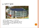 에너지절약형 건물.ppt 8페이지