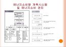 에너지절약형 건물.ppt 16페이지