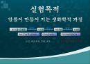 에틸알콜의 생물학적 합성.ppt 4페이지