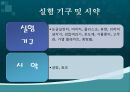 에틸알콜의 생물학적 합성.ppt 8페이지
