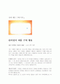 [경제학] 마케팅 관리 - 소비자 구매행동 5페이지