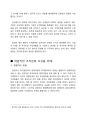 [마케팅 보고서] 락앤락의 중국내수시장 공략과 유통시장확장 전략 - 5C, 4P를 중심으로 2페이지