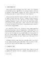 [마케팅 보고서] 락앤락의 중국내수시장 공략과 유통시장확장 전략 - 5C, 4P를 중심으로 3페이지