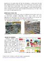 [마케팅 보고서] 락앤락의 중국내수시장 공략과 유통시장확장 전략 - 5C, 4P를 중심으로 16페이지