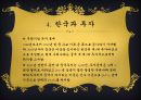 [경제] 중국의 투자제도에 대해 15페이지
