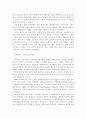 [산업조직론] 기업들의 제품차별화 사례분석 3페이지