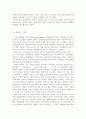 [산업조직론] 기업들의 제품차별화 사례분석 4페이지