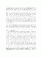 [산업조직론] 기업들의 제품차별화 사례분석 6페이지