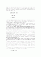 [시장조사론] 효과적 마케팅을 위한 속옷 시장조사 11페이지