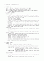 경영학원론 - 주식이란, 기업과 경영 전략, 고전적경영이론 부터 현대경영이론까지 정리 5페이지