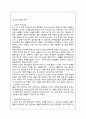 국내 외식산업의 발전과정과 현황과 특징 분석 - 국내 외식산업의 문제점 및 향후 전망 및 나아갈 방향 9페이지