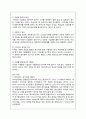국내 외식산업의 발전과정과 현황과 특징 분석 - 국내 외식산업의 문제점 및 향후 전망 및 나아갈 방향 16페이지