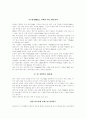 기업의 해외 직접투자 사례들 1페이지
