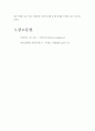 [여성학] 광고에서의 성차별 4페이지