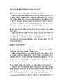 생산 및 서비스 전략 - 이마트의 생산 전략 14페이지