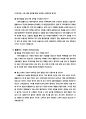 생산 및 서비스 전략 - 이마트의 생산 전략 15페이지