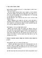 생산 및 서비스 전략 - 이마트의 생산 전략 16페이지