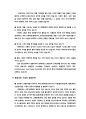 생산 및 서비스 전략 - 이마트의 생산 전략 17페이지