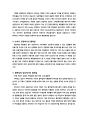 생산 및 서비스 전략 - 이마트의 생산 전략 32페이지
