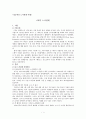성공적인 노사관계 사례 - GE의 노사관계 1페이지
