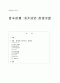 품질경영 - 장수상품 10가지와 성공비결 1페이지