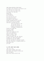 결혼과 가정에 대한 요약 9페이지