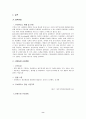[정보통신과 컴퓨터] 유비쿼터스(Ubiquitous) 8페이지