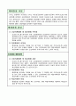 [안전공학] 코일 결속 철밴드 절단작업중 낙하한 코일에 충돌 2페이지