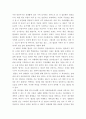 [독후감] 나 대리의 유쾌한 협상을 읽고 2페이지