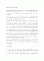 [독후감] 나 대리의 유쾌한 협상을 읽고 4페이지