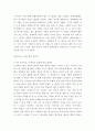 [독후감] 나 대리의 유쾌한 협상을 읽고 9페이지