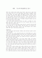 [독후감, 서평] 푸코의 비정상인들을 읽고 1페이지