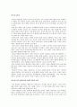 [독후감] 다산의 행정사상 [현대적 해석과 평가]를 읽고[정약용 행정 사상] 7페이지