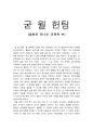 [영화감상문] 굳 윌 헌팅을 보고 1페이지