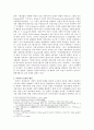헌법학 - 사회국가의 원리 고찰 2페이지
