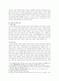 헌법학 - 사회국가의 원리 고찰 3페이지