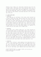 헌법학 - 사회국가의 원리 고찰 4페이지