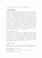 헌법학 - 사회국가의 원리 고찰 5페이지