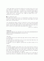 생활 법률 - 원조교제에 대해서 2페이지