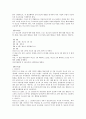 생활 법률 - 원조교제에 대해서 3페이지