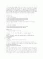 생활 법률 - 원조교제에 대해서 4페이지