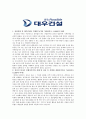 [합격자소서] 대우건설 대졸 신입사원 공채 최종합격자 자기소개서 유출  대우건설 채용  대우건설 합격방법 4페이지