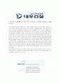 [합격자소서] 대우건설 대졸 신입사원 공채 최종합격자 자기소개서 유출  대우건설 채용  대우건설 합격방법 6페이지