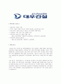[합격자소서] 대우건설 대졸 신입사원 공채 서류전형합격자 자기소개서 유출  대우건설 채용  대우건설 합격방법  대우건설합격자소서 2페이지