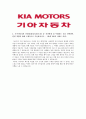 [합격자소서] 기아자동차 대졸 신입사원 공채 최종합격자 자기소개서 유출  기아자동차 채용  기아자동차 합격방법 6페이지