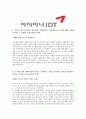 [합격자소서] 금호아시아나그룹 아시아나IDT 신입사원 공채 최종합격자 자기소개서 유출  아시아나IDT 채용  아시아나IDT 합격방법 4페이지