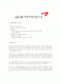 [합격자소서] 금호아시아나그룹 아시아나항공 국제선 객실승무원 최종합격자 자기소개서 유출  아시아나항공 채용  아시아나항공 합격방법  아시아나합격자소서  스튜어디스 2페이지