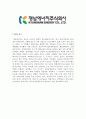 [합격자소서] 경남에너지 대졸 신입사원 공채 최종합격자 자기소개서 유출  경남에너지 채용  경남에너지 합격방법 2페이지