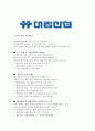 [합격자소서] 대림산업 대졸 신입사원 공채 최종합격자 자기소개서 유출  대림산업 채용  대림산업 합격방법  대림산업 한숲정신  자기소개서 작성방법 3페이지