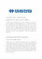 [합격자소서] 대림산업 대졸 신입사원 공채 최종합격자 자기소개서 유출  대림산업 채용  대림산업 합격방법  대림산업 한숲정신  자기소개서 작성방법 5페이지